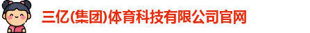 三亿体育